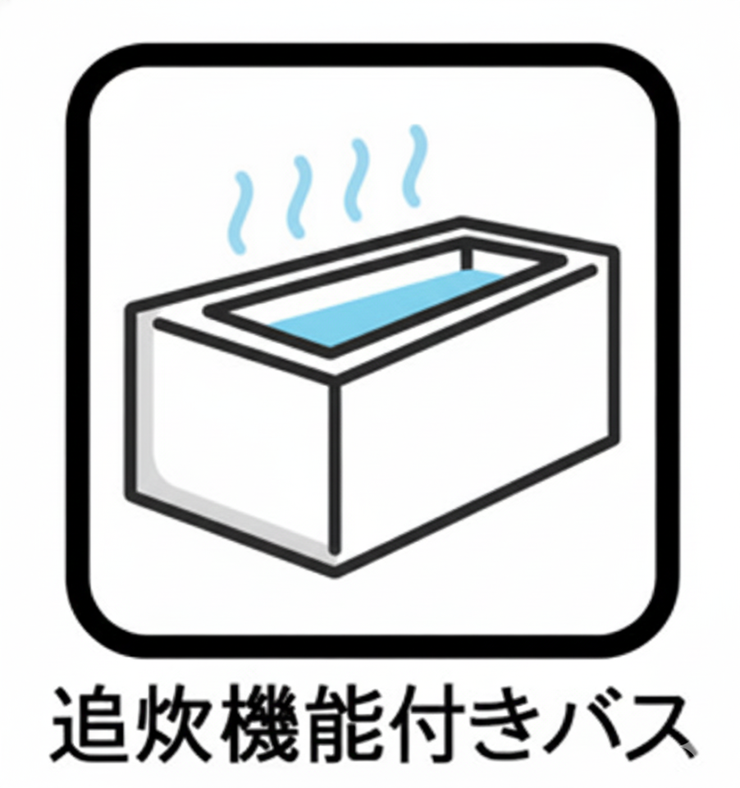 冷めたお湯を再加熱できるため、家族の入浴時間がバラバラでも、常に快適な温度でお風呂を楽しめます。