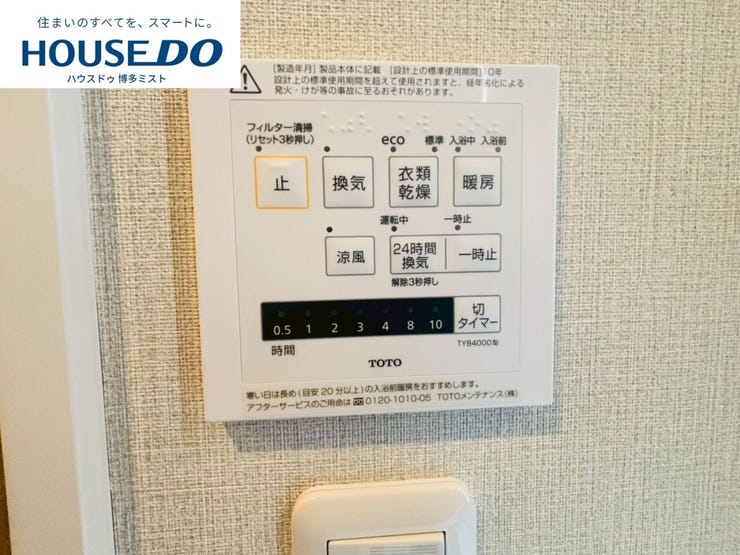 入浴後の水滴や湿気を排出し、カビの発生や臭いを抑制する暖房換気乾燥機。雨の日の洗濯物にも効果的です。