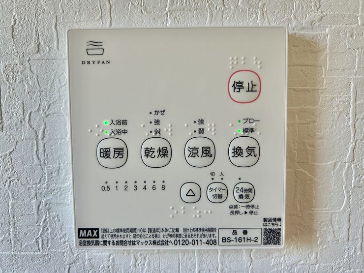 ◇浴室換気乾燥暖房機◇
雨の日が多い時期でも、洗濯物が乾きにくい夜でも、いつでも洗濯機を回すことができます。換気機能もあるので湿気がたまることもなく、浴室のカビを抑えられます。