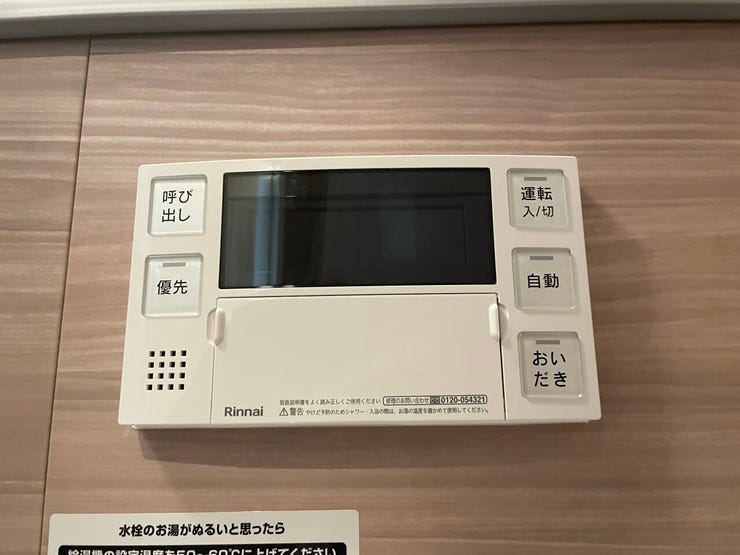 ◇浴室リモコン◇
水栓でお湯と水の量を調整してお湯の温度を調整するよりも、リモコンを利用すればボタン一つで温度を設定できます。呼出機能も付いていますのでお年寄りや小さなお子様も安心です。