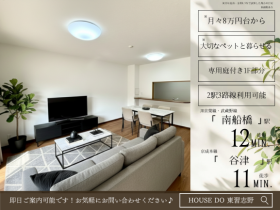 習志野市谷津３丁目