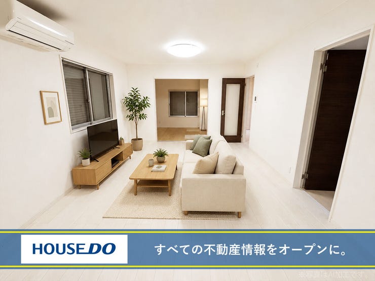 ※写真はAI加工です。リフォームや家具配置をされた場合のイメージになります。