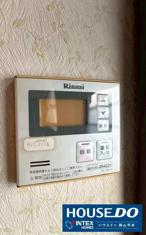 【便利な給湯リモコン】
スイッチ一つでお風呂が沸かせることができます!家事や育児で忙しい夕方も、ボタンひとつで準備完了です。家族みんながいつでも温かいお風呂に浸かれる、優しい設備ですね!