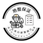 建築前に、お家が沈下するかしないか調査をします。また適切な対策を行いお家を守ります。