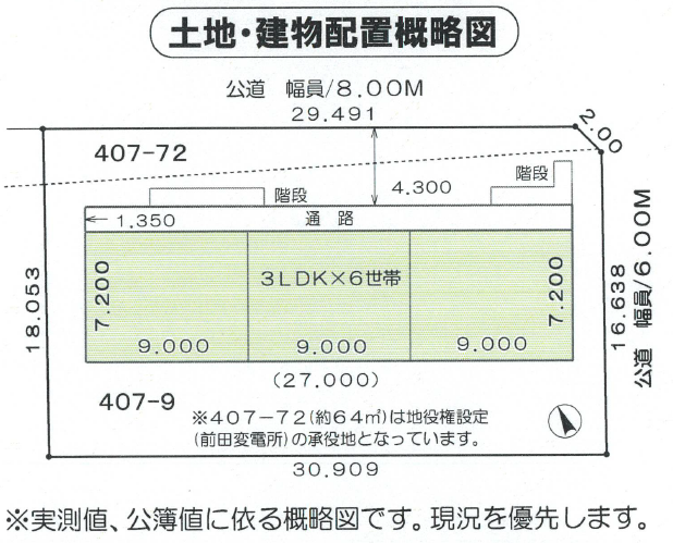土地・建物配置概略図