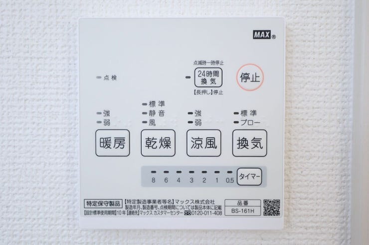 ○浴室暖房乾燥機パネル○ 同仕様
雨の日のお洗濯や寒い季節のヒートショック対策に重宝します♪
カビの発生対策にもなりますね♪