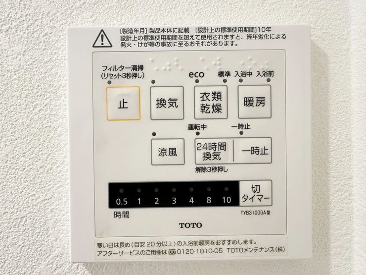 浴室は換気乾燥暖房機完備。
衣類乾燥や暖房、涼風、24時間換気などの機能付き。
天候を問わず室内に洗濯物が干せるため、忙しい単身の一人暮らしに実用的な設備です。