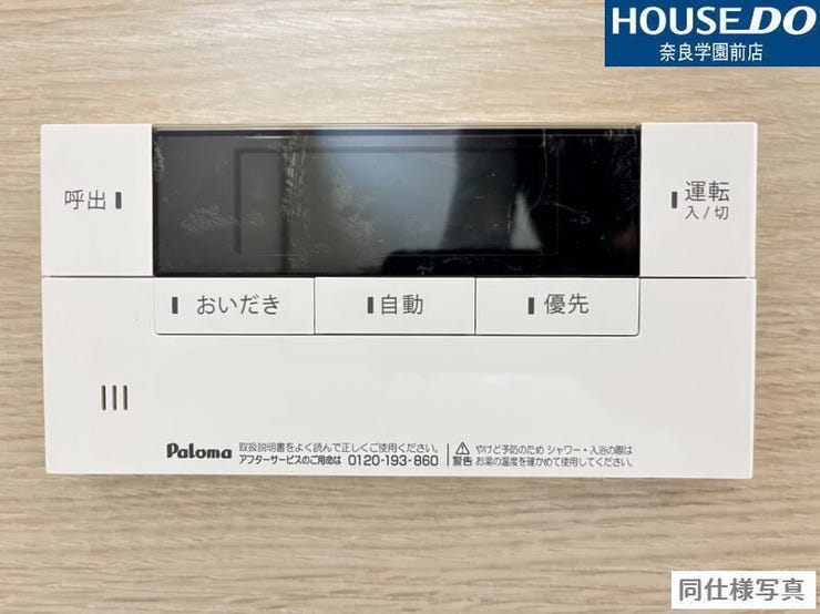 追い炊き機能付きなので、帰宅時間がバラバラなご家族でも、いつでも温かいお風呂が楽しめます。