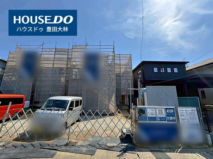 *山之手小学校・豊南中学校*
見るだけ聞くだけOK!【お気軽に資料請求!不動産のことならなんでも/ハウスドゥ豊田大林】