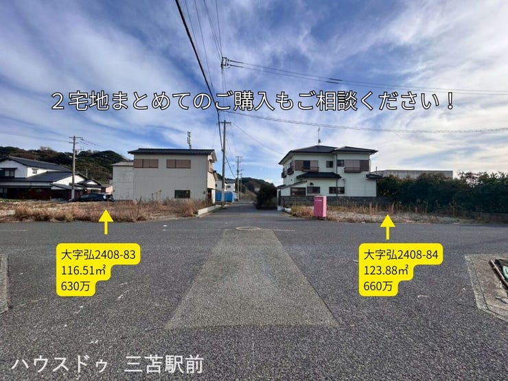 道路挟んで向かいの土地と合わせての購入ご相談も可能です!