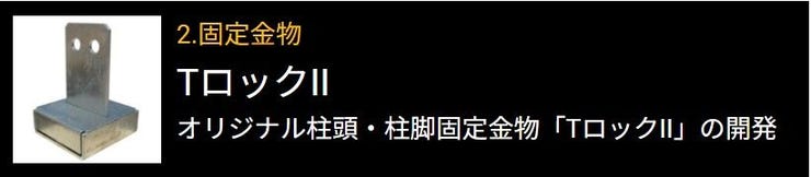 ■TロックII■