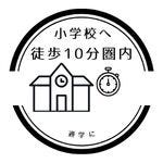 小牧南小学校まで徒歩7分(約500m)!
学校との距離が近いため毎日の通学も安心ですね♪