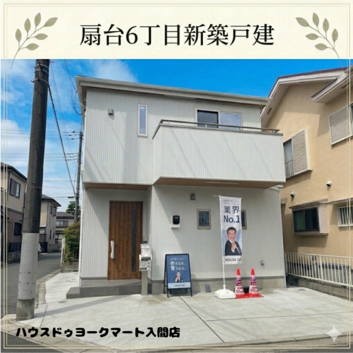 【外観】
扇小学校まで徒歩2分のロケーションは家族が安心に暮らせる条件のひとつ。
イオンなどの大型商業施設や近隣の花みずき通りには多くのお買い物施設が点在しており、子育て世代にオススメの物件です。