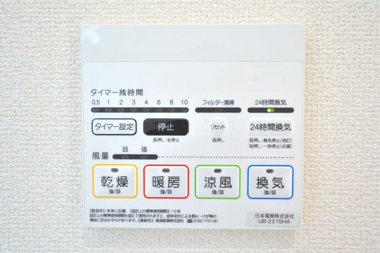 ○浴室暖房乾燥機パネル○ 同仕様
雨の日のお洗濯や寒い季節のヒートショック対策に重宝します♪
カビの発生対策にもなりますね♪