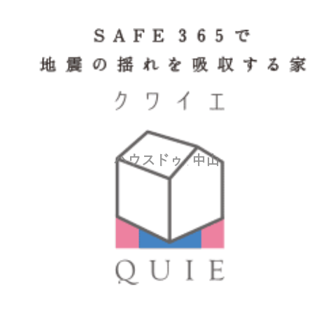 ■日本で一番選ばれている住宅メーカー飯田グループが建築!