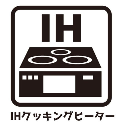 火を使わないので安全でお手入れもしやすいです。