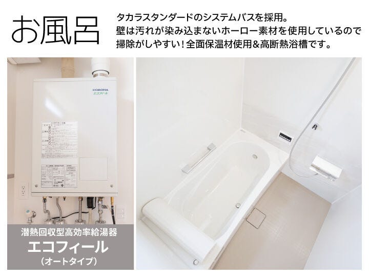 汚れに強くお手入れ簡単なホーロー浴室なら、毎日のお手入れもぐっと楽に。
追い焚き機能完備で、生活リズムが異なるご家族でも、いつでも温かいお湯に癒されます
暮らしに寄り添うバスタイムを