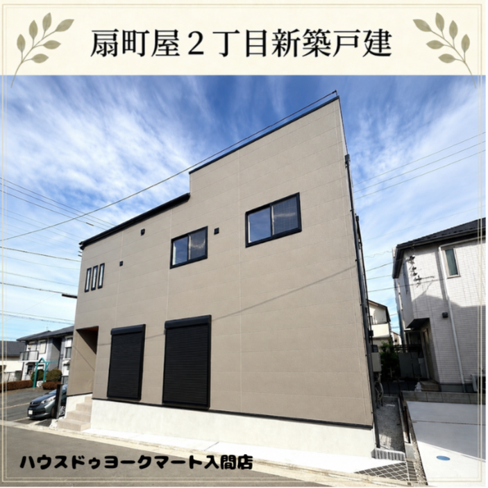 【外観】
【入間市駅徒歩18分】3280万円の新築3LDK!開放的な14平米超のルーフバルコニー付き住まい