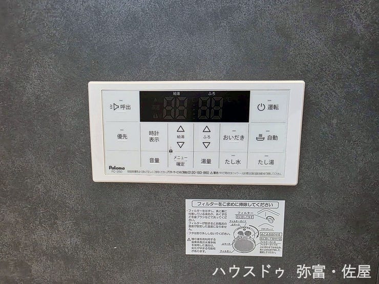 追焚付♪帰宅時間の違う家族におすすめです(^-^)