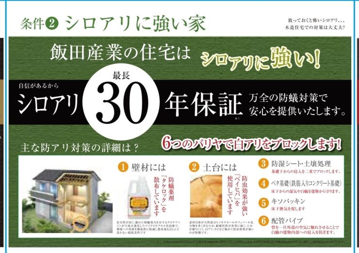 シロアリに強い!