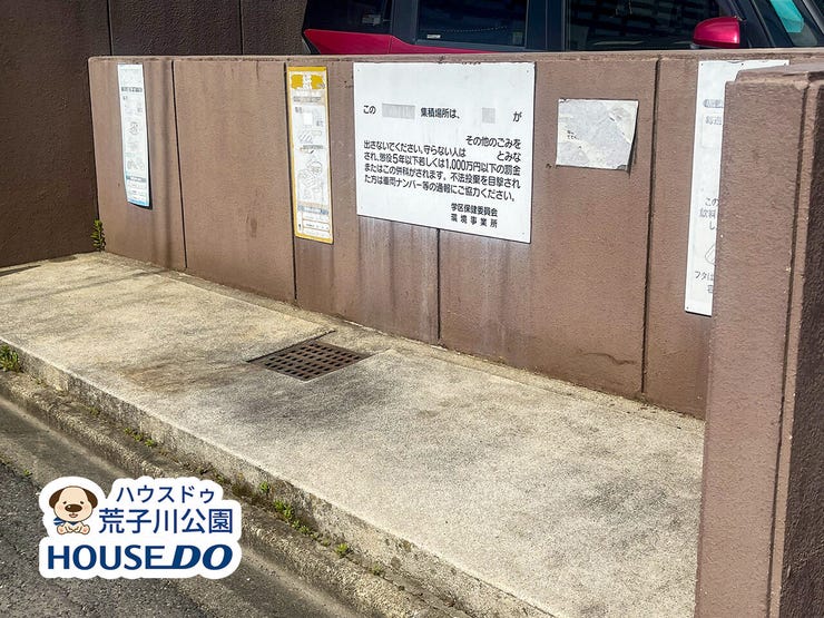 ゴミ置き場