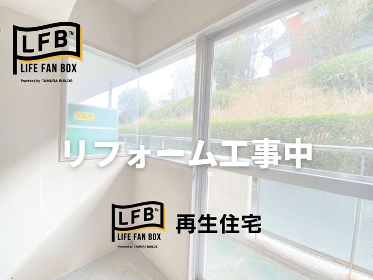 現在リフォーム中です♪完成まで楽しみにお待ちください♪