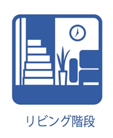 リビング階段のプランです。自然にご家族とのコミュニケーションが増えそうです!