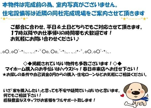 ◆春日井エリアの住まい探しなら、まずはハウスドゥ春日井東へご相談ください!◆