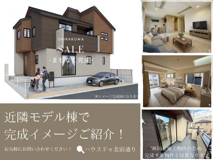 【外観】
【さいたま市桜区白鍬2期】
まもなく完成します!近隣物件もあわせてご案内可能!
いつでもお気軽にお問い合わせください!