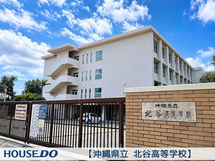 高校