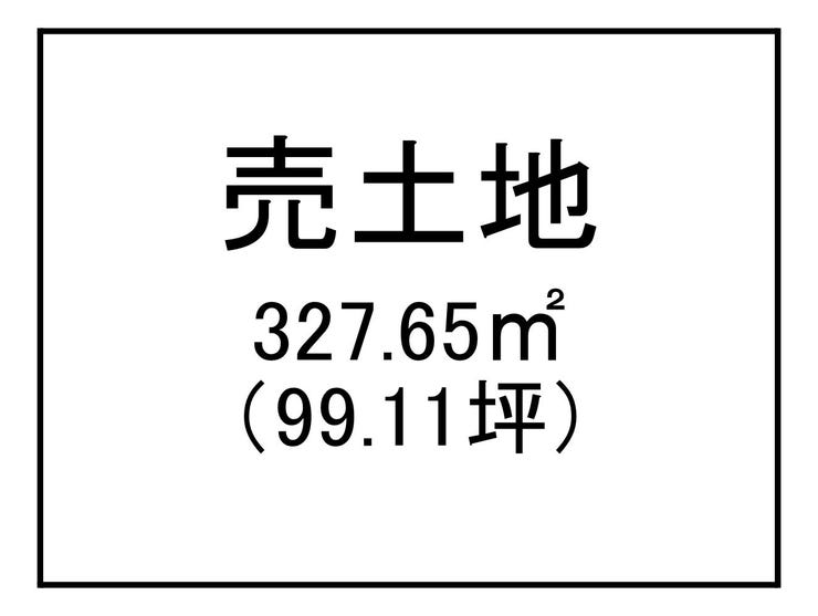 清和１丁目 売土地