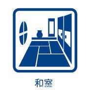 1階和室は客間としてもお使いいただけますし、扉を開放しておけばリビングダイニングがより広くお使いいただけます♪