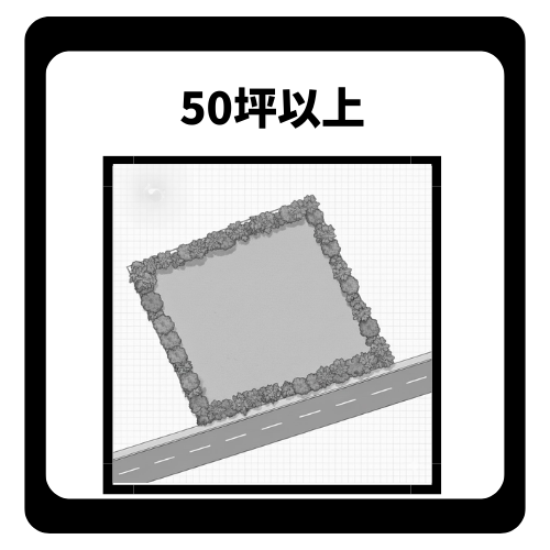 家族の夢が広がる、50坪以上のゆとりある住まい