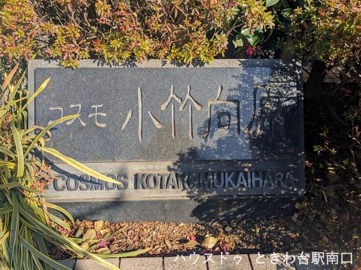 重厚感のある石貼りの館銘板が、落ち着いた住環境を印象づけます。