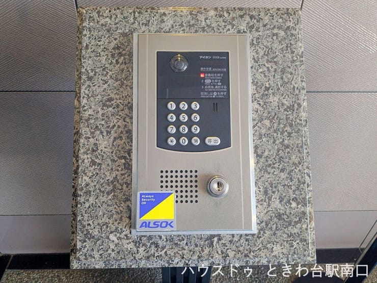 来訪者対応がしやすい操作盤を設置。ALSOK導入済みで、防犯面にも配慮されています。日々の暮らしに安心をプラスする設備です。