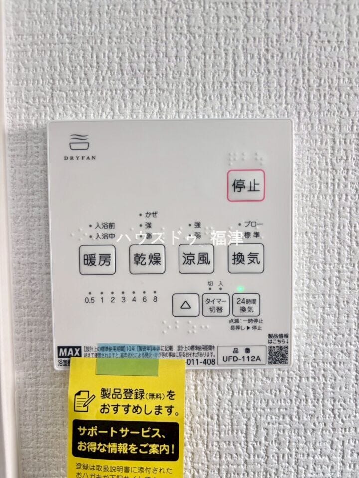 寒さによる体への負担を削減♪
入浴前から温かい浴室換気乾燥暖房機付き♪
また梅雨のじめじめとしたカビや、冬のカビのもととなる浮遊カビ菌を抑えます♪