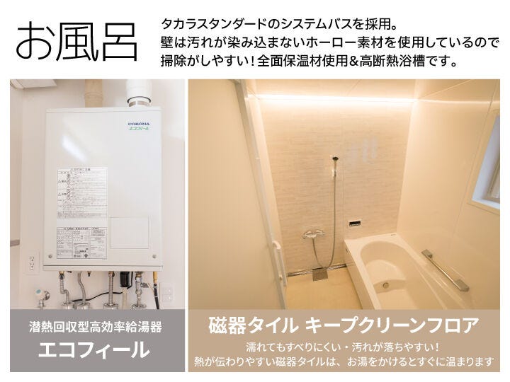 汚れがつきにくくお掃除しやすいホーロー素材の浴室です。追い焚き機能付きで、入浴時間がバラバラなご家族にも安心!
断熱風呂付きです。
