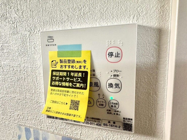 【Facilities】天気を気にせず洗濯できる浴室乾燥機。カビ対策にも役立ちます。