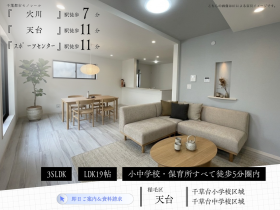 千葉市稲毛区天台５丁目