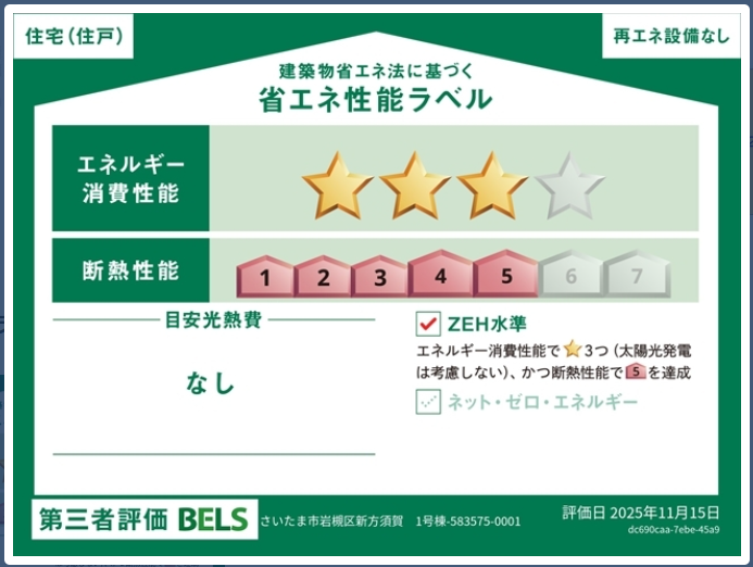 エネルギー消費性能★★★(削減率20%達成)、断熱性能5段階/7段階中、本現場に関して全ての棟の「エネルギー消費性能」と「断熱性能」は代表棟ラベルと同一です。
