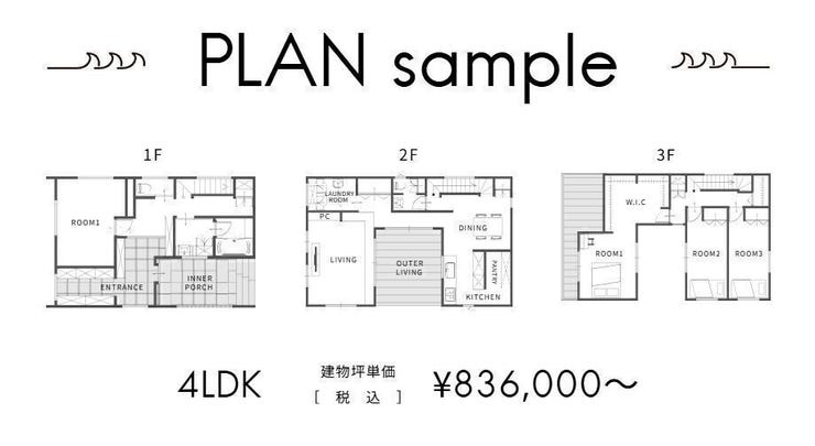 【design plan】
4LDK b-value 建物坪単価/¥836,000~(税込)
※建築基準法や土地の条件によって建てられる建物が異なります。※詳しくは担当までお問い合わせください!