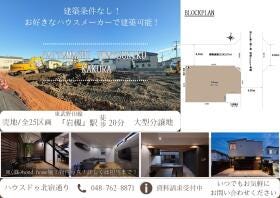 さいたま市岩槻区加倉５丁目