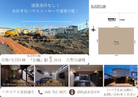 さいたま市岩槻区加倉５丁目