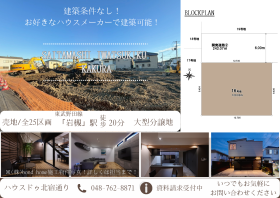 さいたま市岩槻区加倉５丁目