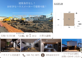 さいたま市岩槻区加倉５丁目