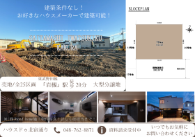 さいたま市岩槻区加倉５丁目