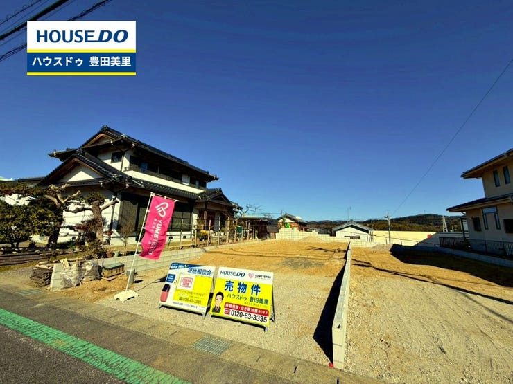 見るだけ聞くだけOK!【お気軽に資料請求!不動産のことならなんでも/ハウスドゥ豊田美里】