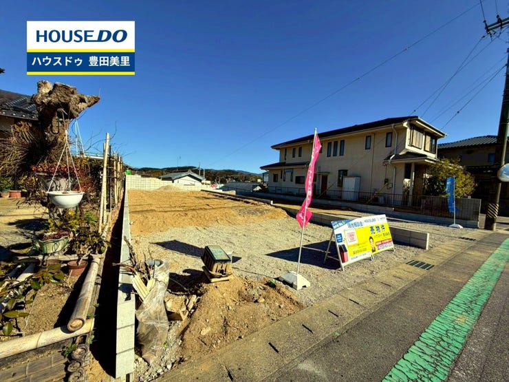 見るだけ聞くだけOK!【お気軽に資料請求!不動産のことならなんでも/ハウスドゥ豊田美里】