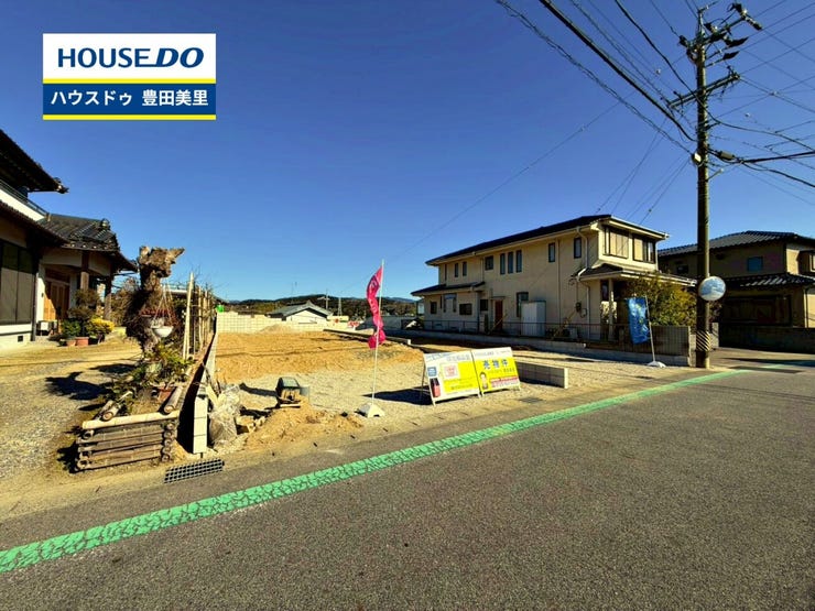 見るだけ聞くだけOK!【お気軽に資料請求!不動産のことならなんでも/ハウスドゥ豊田美里】