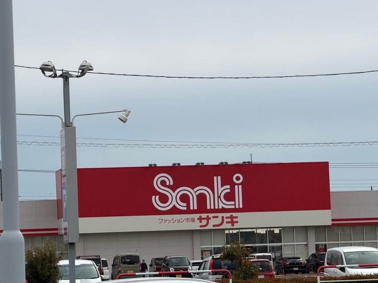 サンキ加須大利根店